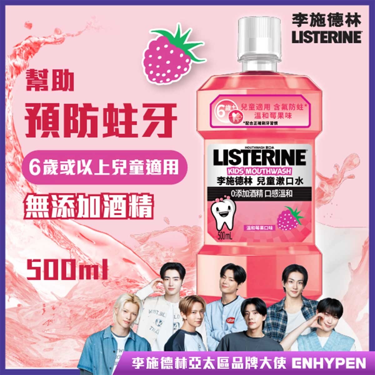 LISTERINE Listerine Berry Kids Mouthwash | PNS eShop