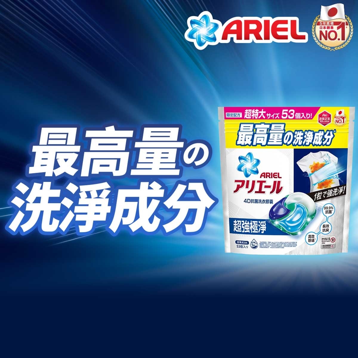 ARIEL Ariel 4d Pods 53ct Supreme Cleaning