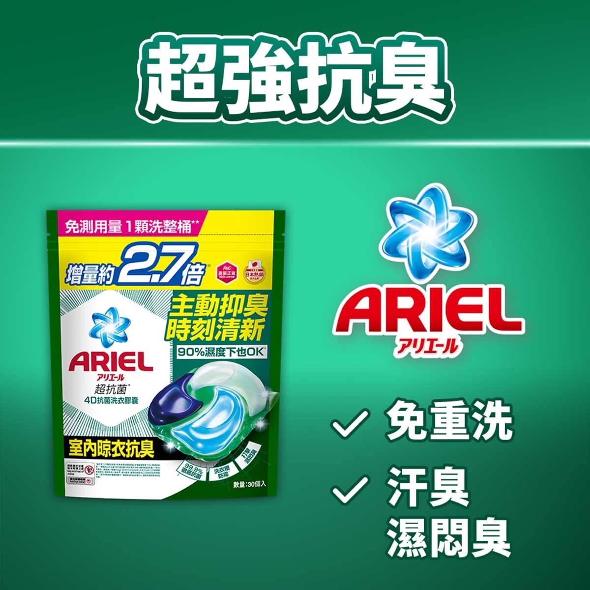 ARIEL 4d Ab Pods 30ct (malodour Removal)