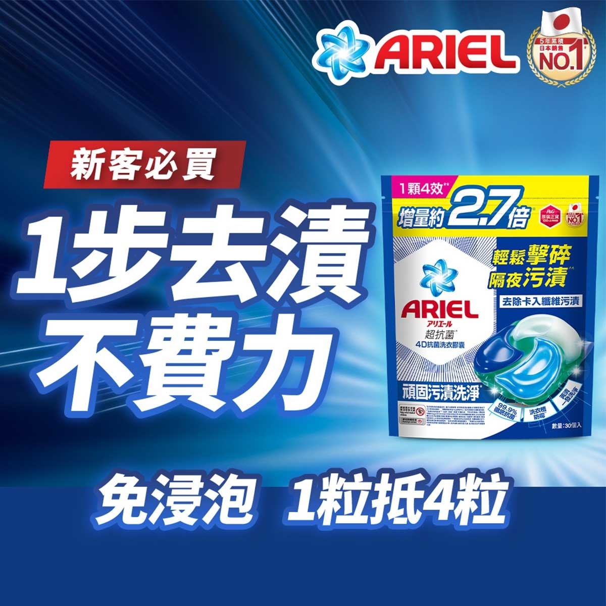 ARIEL 4d Ab Pods 30ct (stain Removal)