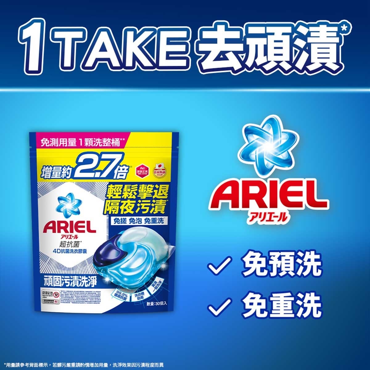 碧浪 4d抗菌洗衣膠囊30顆袋裝 頑固污漬