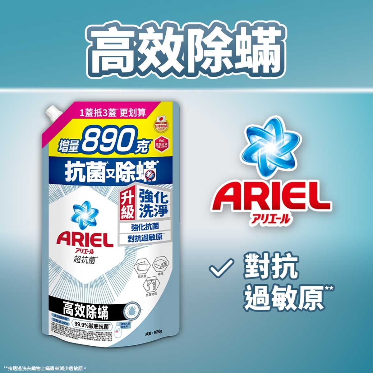 ARIEL Ariel Anti-mite Liquid 1690g