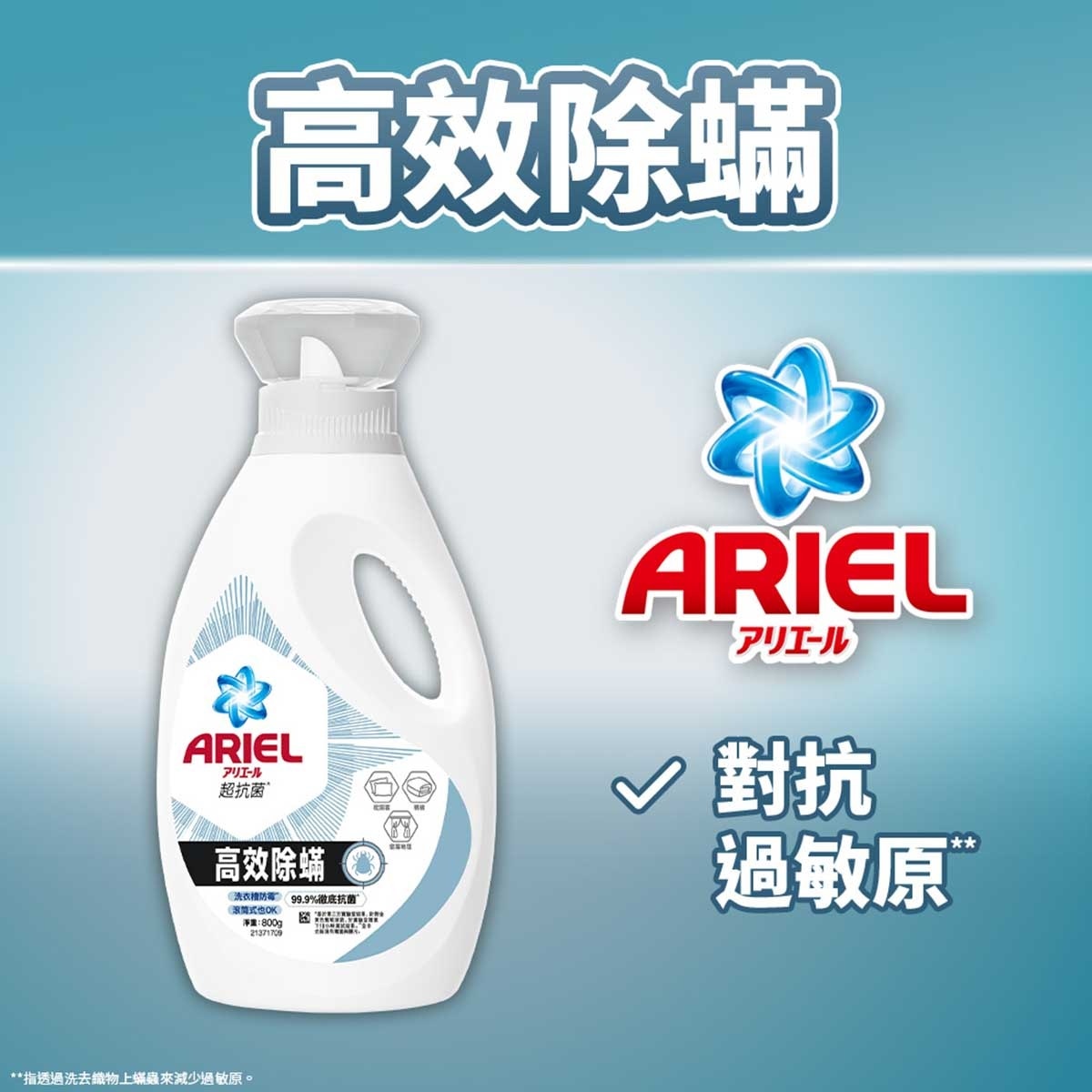 碧浪 超濃縮抗菌抗蟎洗衣液８００克