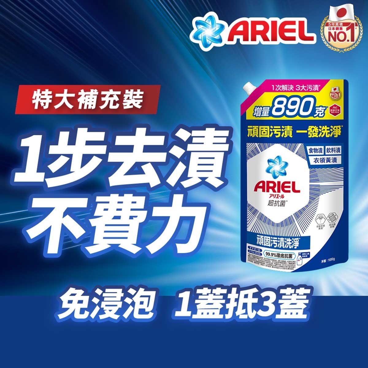 ARIEL Ariel Ab Liquid 1690g Stain Removal