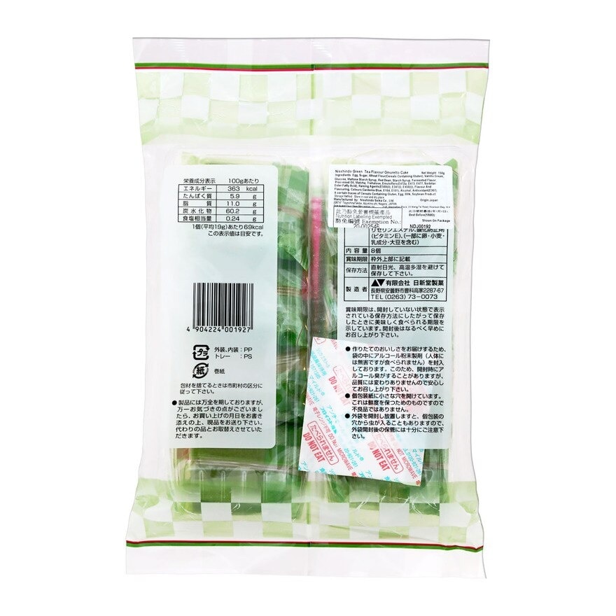 日新堂 抹茶味卷蛋蛋糕