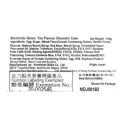 日新堂 抹茶味卷蛋蛋糕