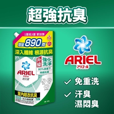 碧浪 超濃縮抗菌洗衣液室內抗臭1690克