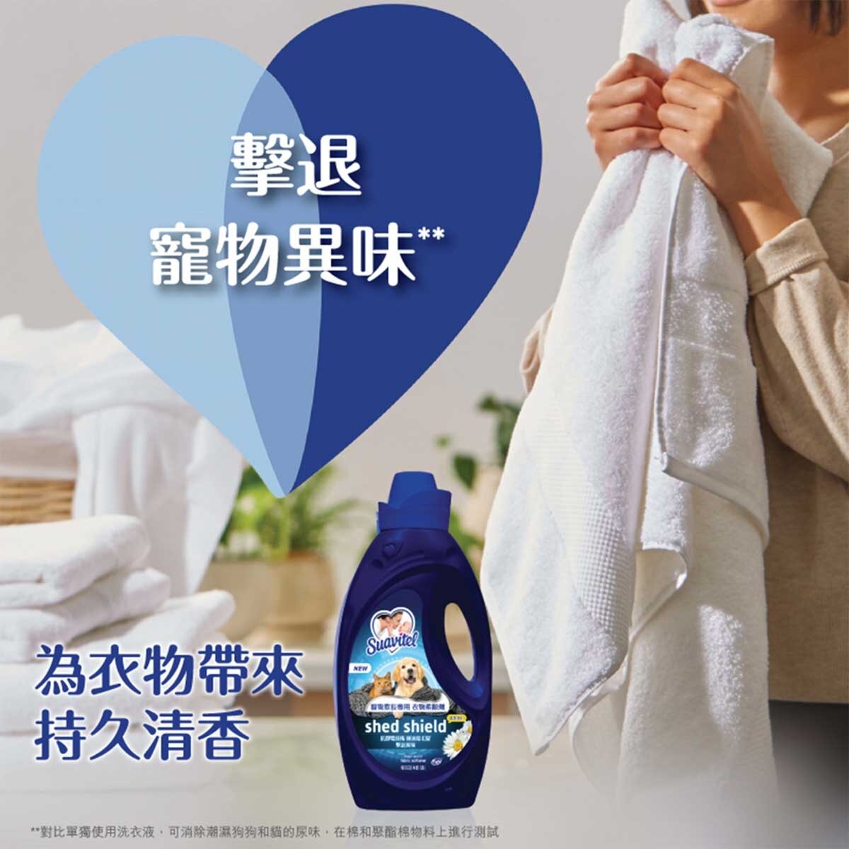 SUAVITEL Shed Shield Fabric Softener