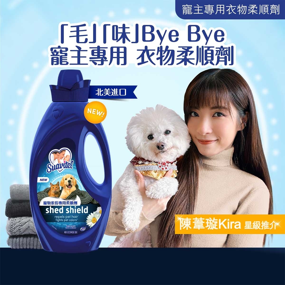 SUAVITEL 寵物家長專用柔順劑