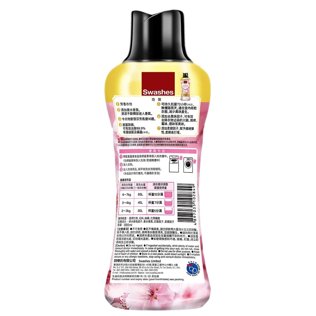 SWASHES Laundry Beads (sakura X Jasmine)