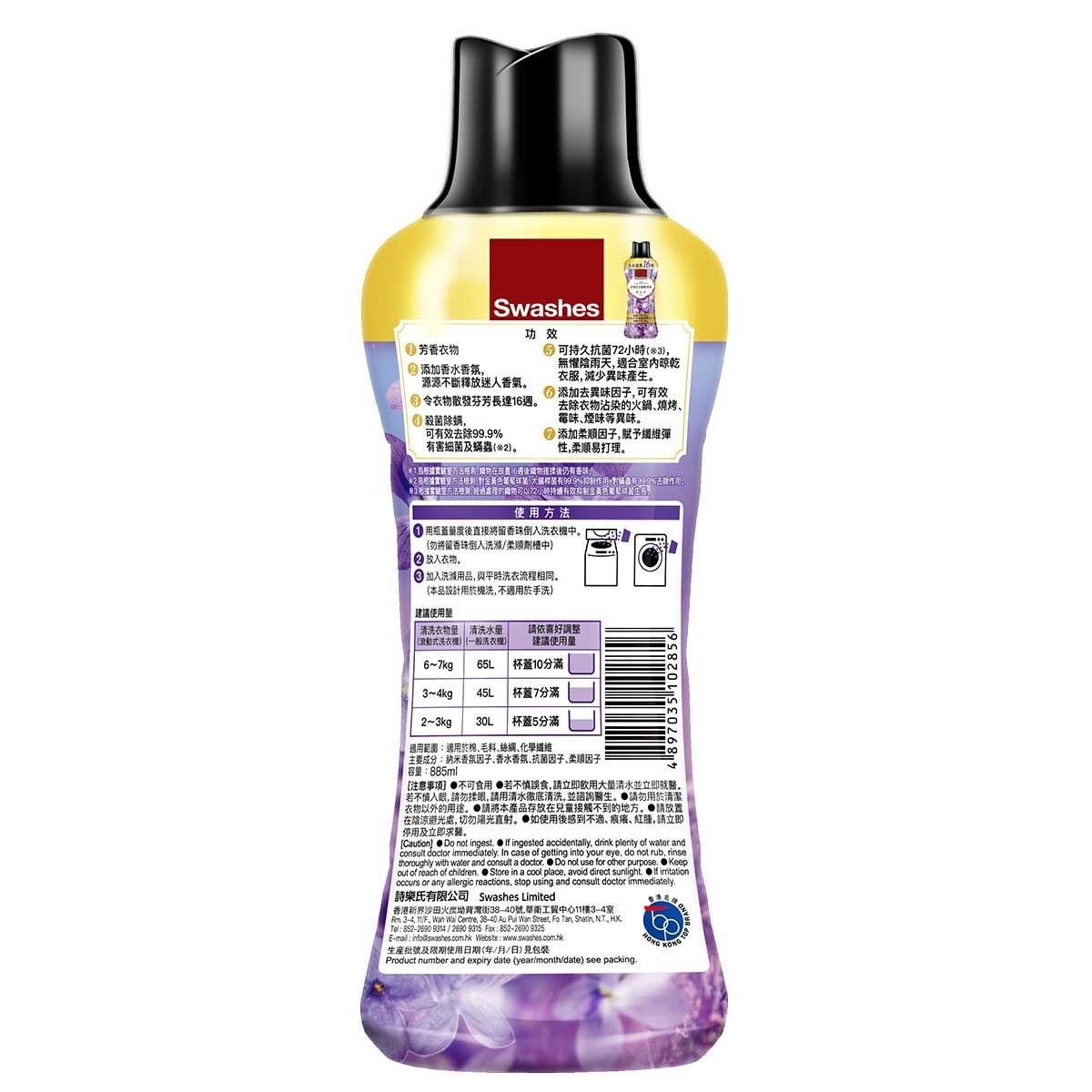 SWASHES Laundry Fragrance Beads (lavender)