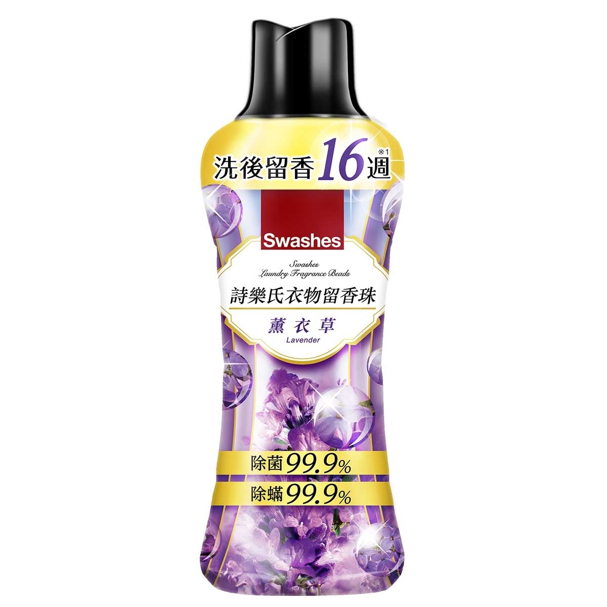 SWASHES Laundry Fragrance Beads (lavender)