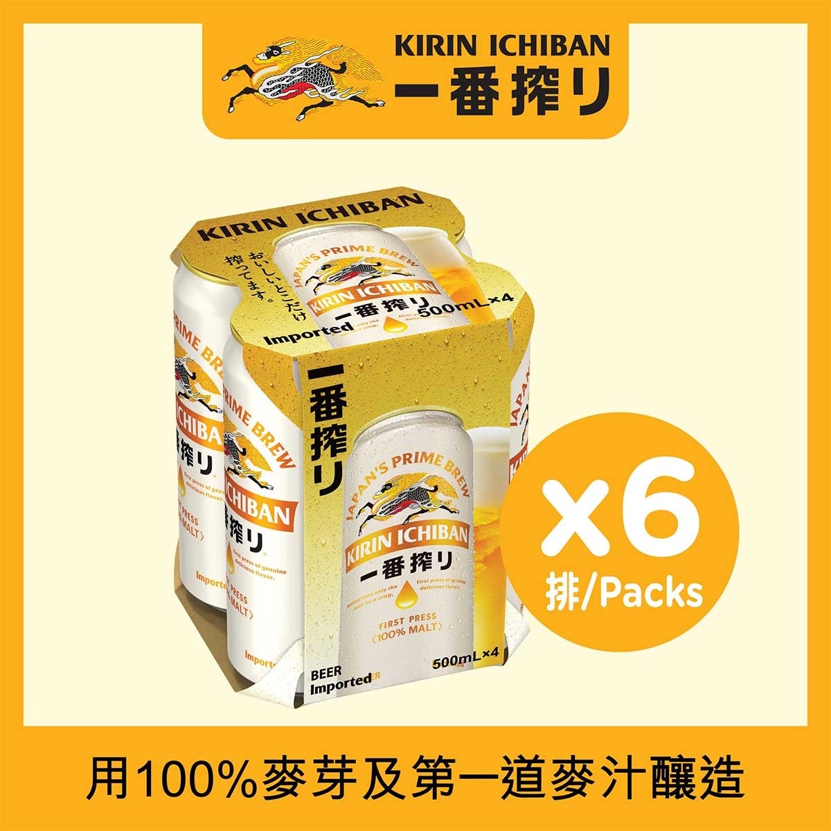 KIRIN Ichiban image