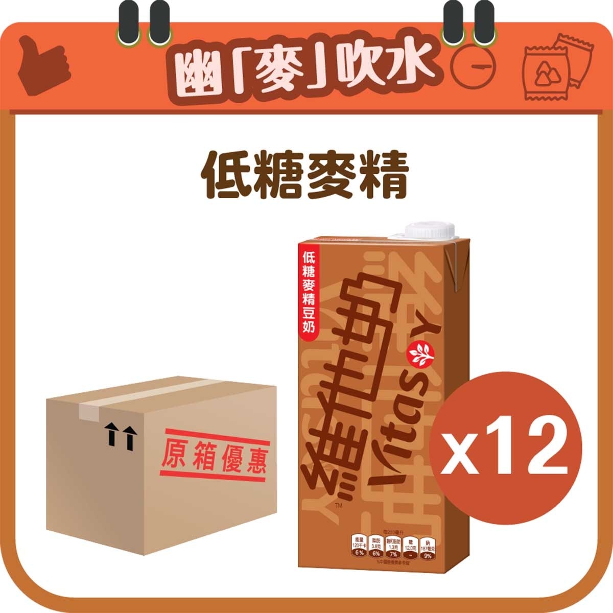 維他奶 Low Sugar Malted Soyabean Milk 1l (1pack)