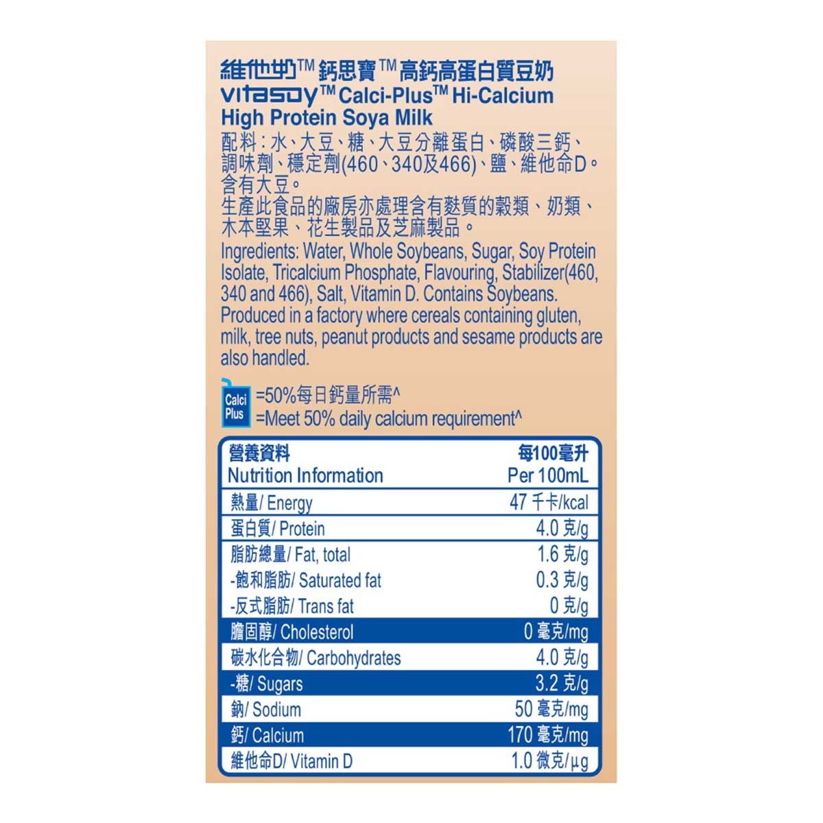 維他奶鈣思寶 高鈣高蛋白質豆奶 (原箱) (新舊包裝隨機發貨)