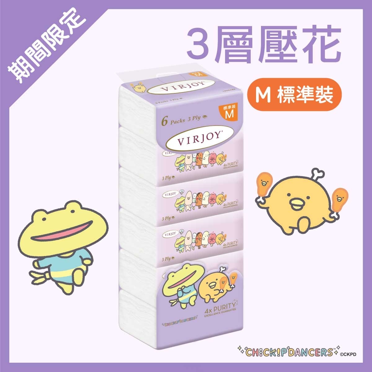 唯潔雅 跳跳小雞抽取式面紙６包裝 (包裝隨機)