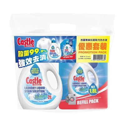 CASTLE 專業抗菌除污洗衣液優惠套裝