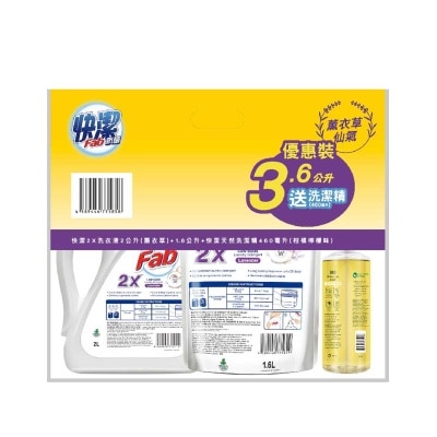 快潔 ２Ｘ洗衣液薰衣草＋ＧＷＰ套裝
