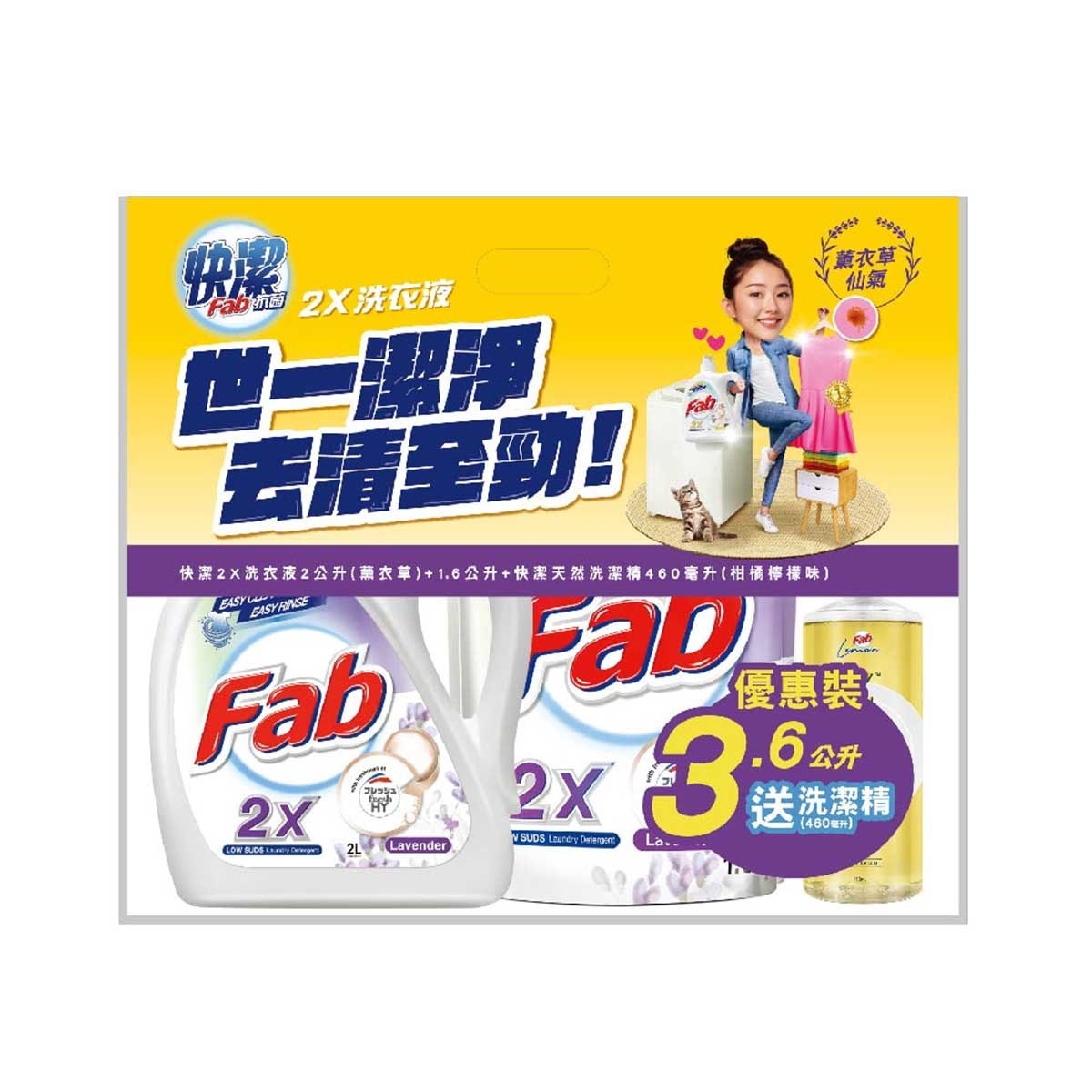 快潔 ２Ｘ洗衣液薰衣草＋ＧＷＰ套裝