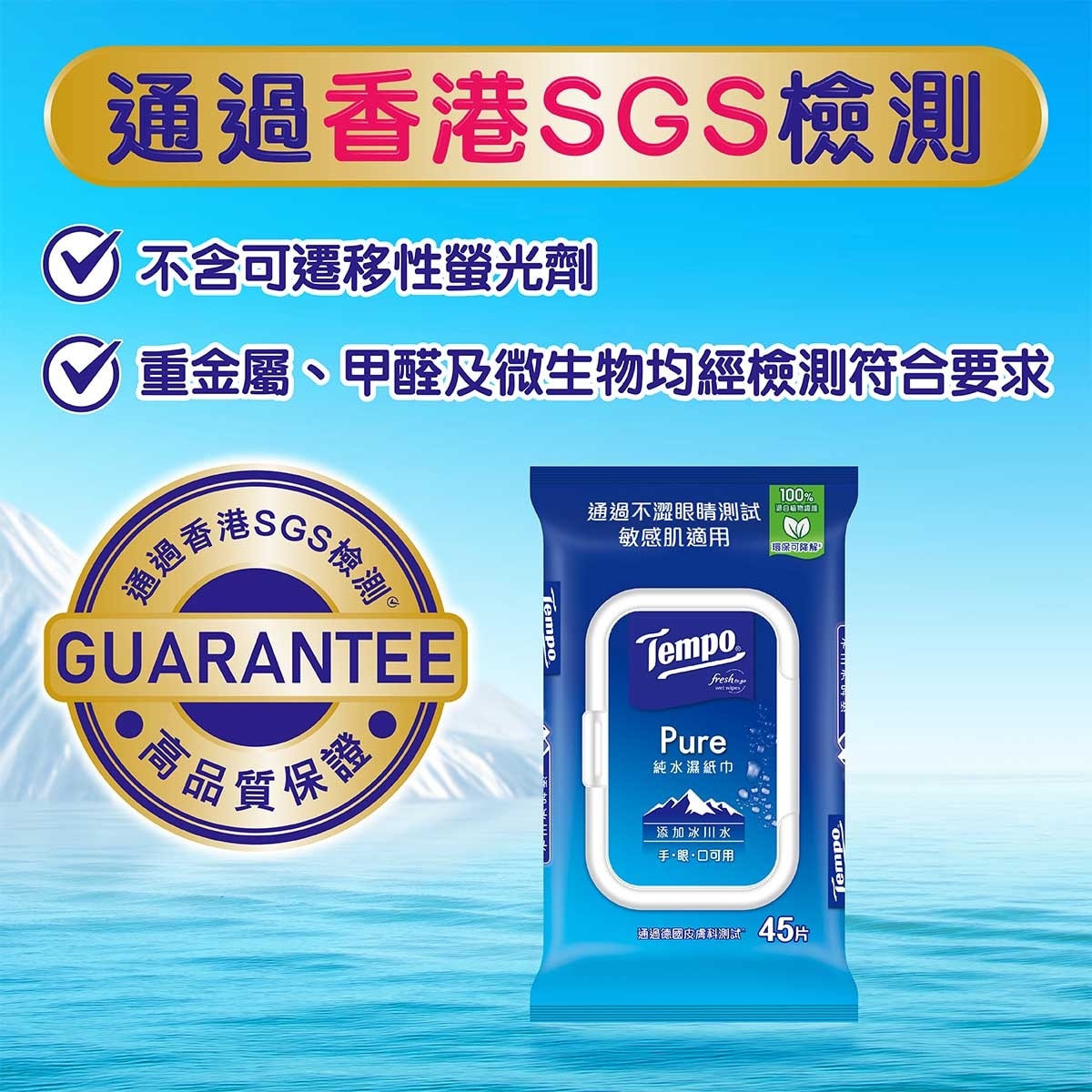 TEMPO Pure Wet Wipes 45s