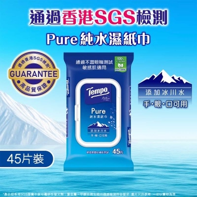 TEMPO得寶 - 純水濕紙巾４５片裝