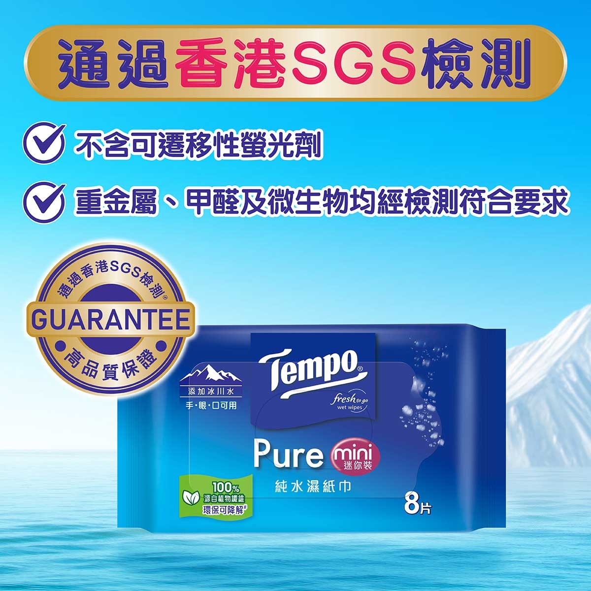 TEMPO得寶 Tempo 純水濕紙巾迷你裝&nbsp;- 6包裝x8片
