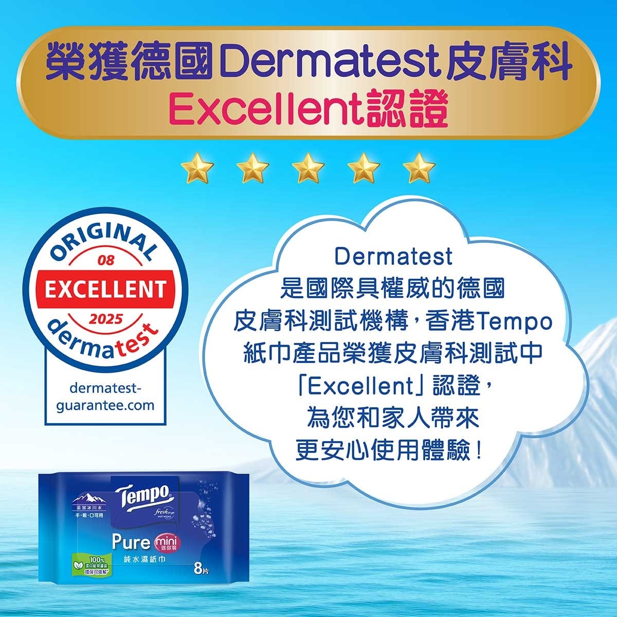 TEMPO得寶 Tempo 純水濕紙巾迷你裝&nbsp;- 6包裝x8片