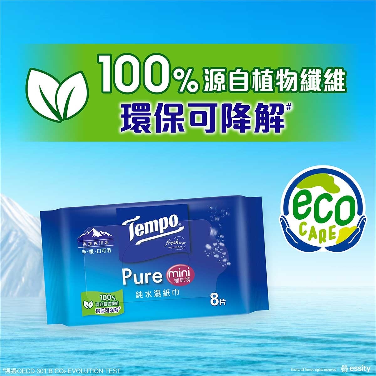 TEMPO得寶 Tempo 純水濕紙巾迷你裝&nbsp;- 6包裝x8片