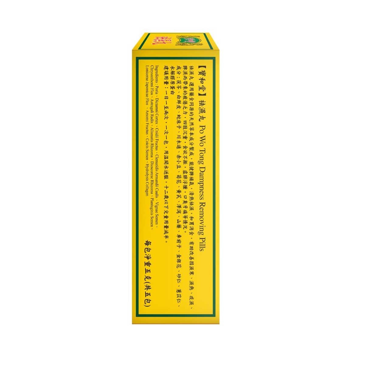 PO WO TONG Dampness Removing Pills