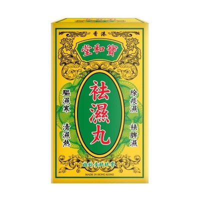 寶和堂 袪濕丸5包裝