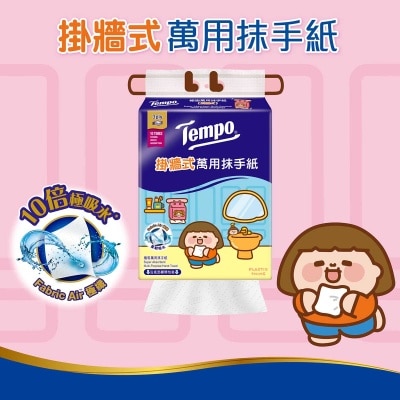 TEMPO得寶 掛牆式極吸萬用抹手紙