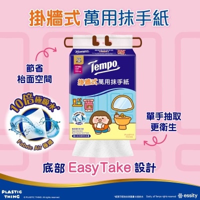 TEMPO得寶 掛牆式極吸萬用抹手紙