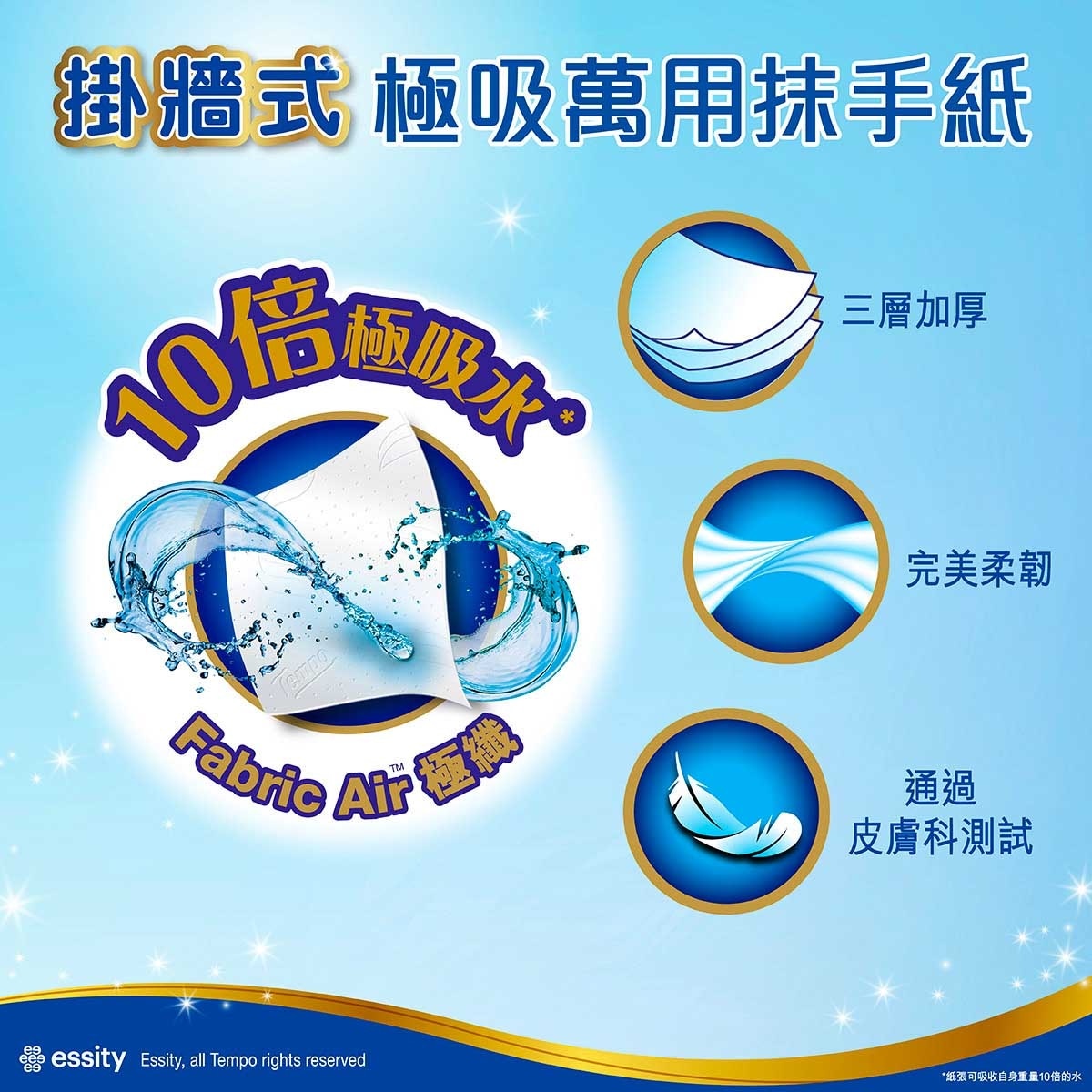 TEMPO得寶 掛牆式極吸萬用抹手紙
