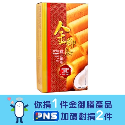 金御膳 椰汁蛋卷