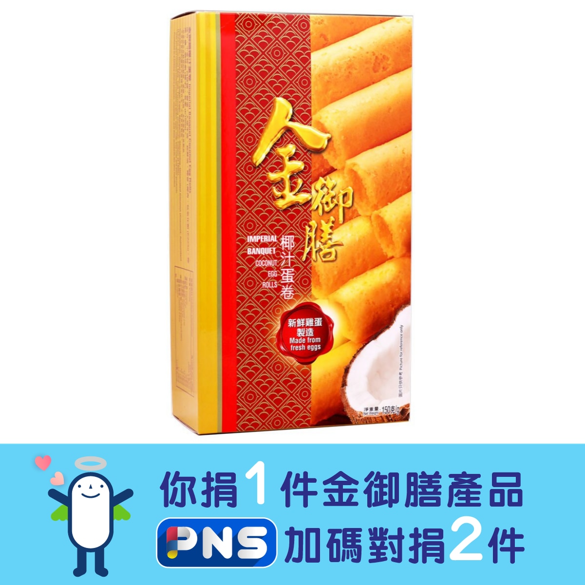 IMPERIAL BANQUET Coconut Egg Roll