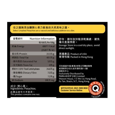 SELECT佳之選 無添加鹽開心果