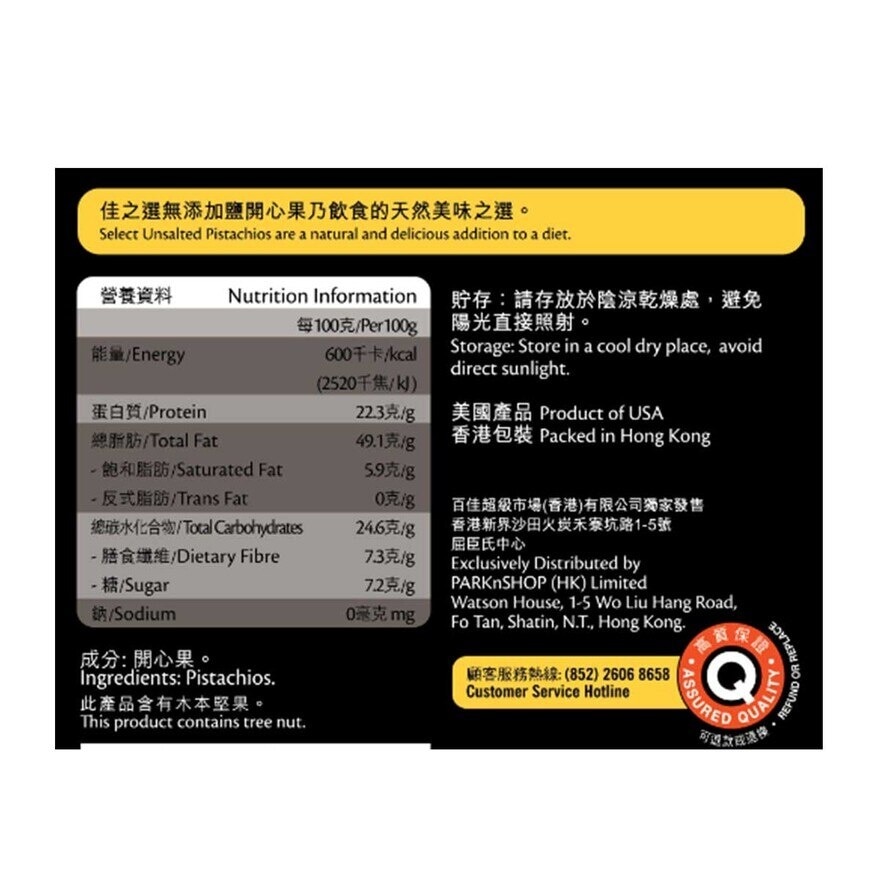 SELECT佳之選 無添加鹽開心果