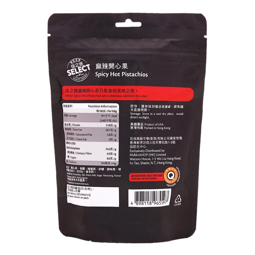 SELECT Spicy Hot Pistachios