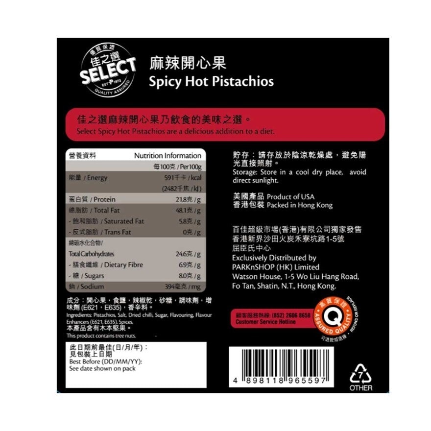 SELECT Spicy Hot Pistachios