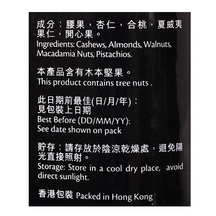 佳之選 無添加鹽特級雜錦果仁