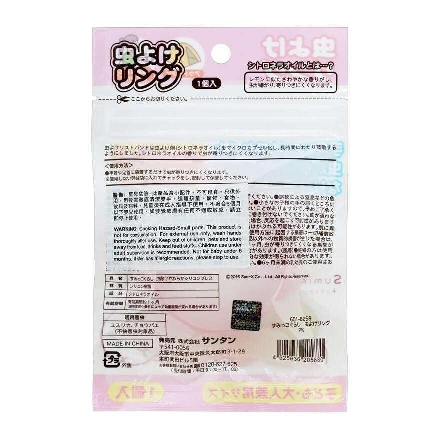 SUMIKKGURASHI 防蚊手環（粉紅色）