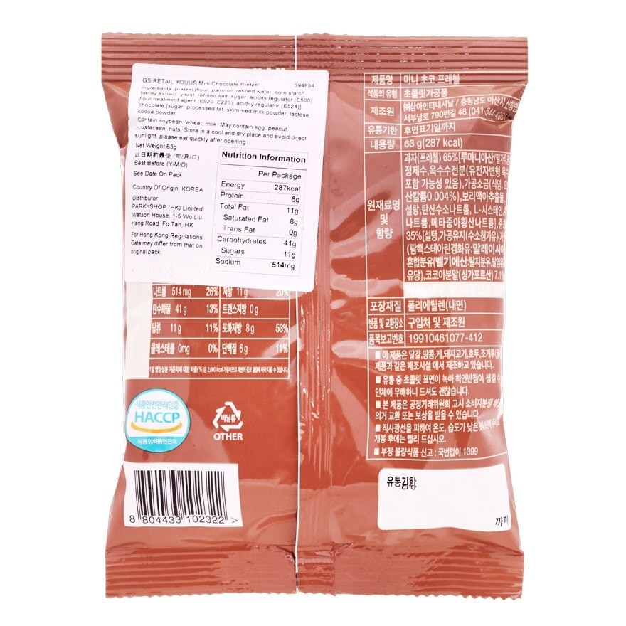 GS RETAIL YOUUS Mini Chocolate Pretzel (snack)