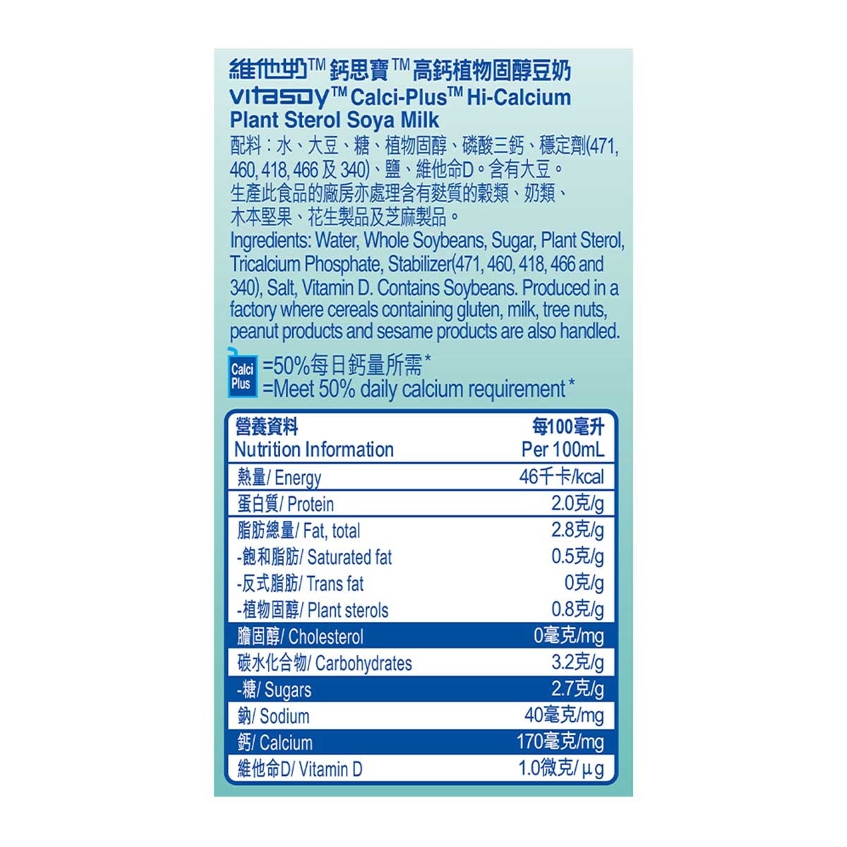 維他奶鈣思寶 高鈣植物固醇豆奶 250ml*24