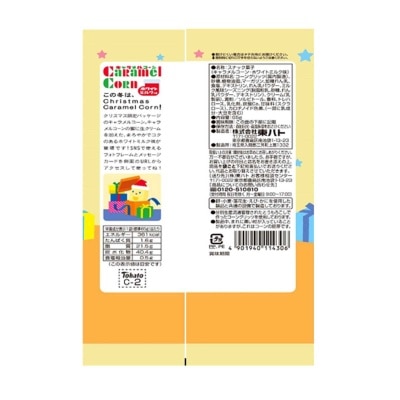 TOHATO X'mas Caramel Corn White Milk Snack