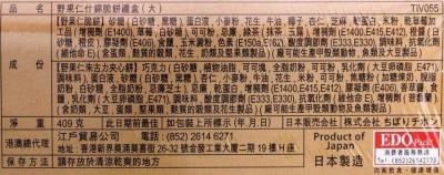 紅帽子 野果仁什錦脆餅禮盒（大）