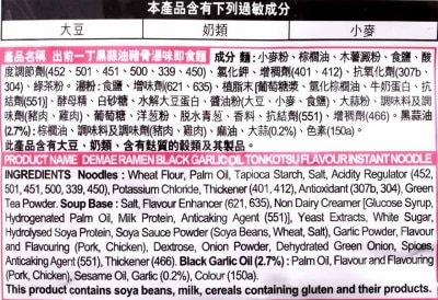 出前一丁 黑蒜油豬骨味即食麵５包裝（新春版）