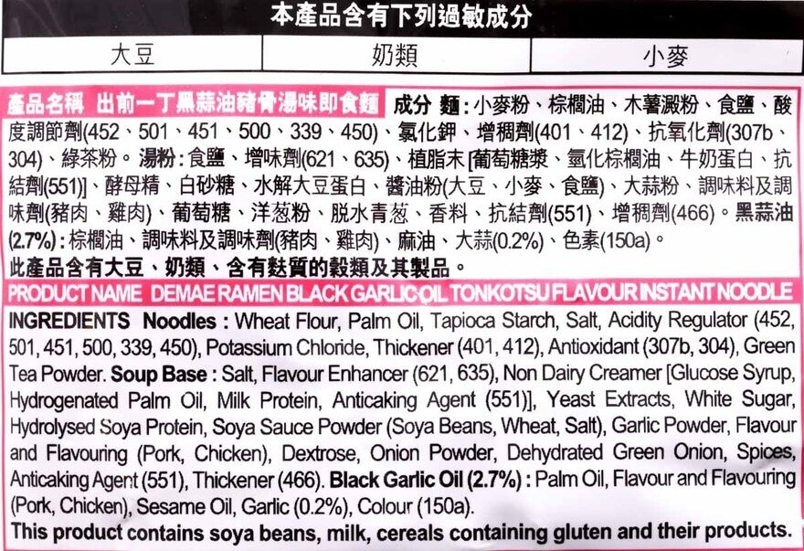 出前一丁 黑蒜油豬骨味即食麵５包裝（新春版）