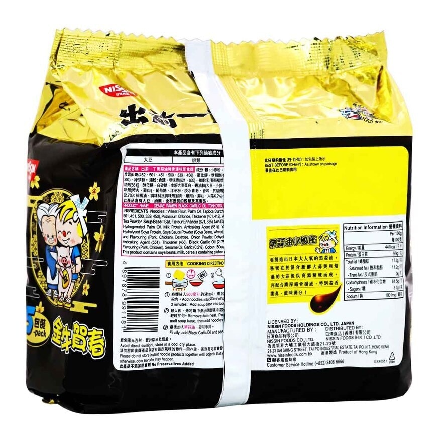 出前一丁 黑蒜油豬骨味即食麵５包裝（新春版）