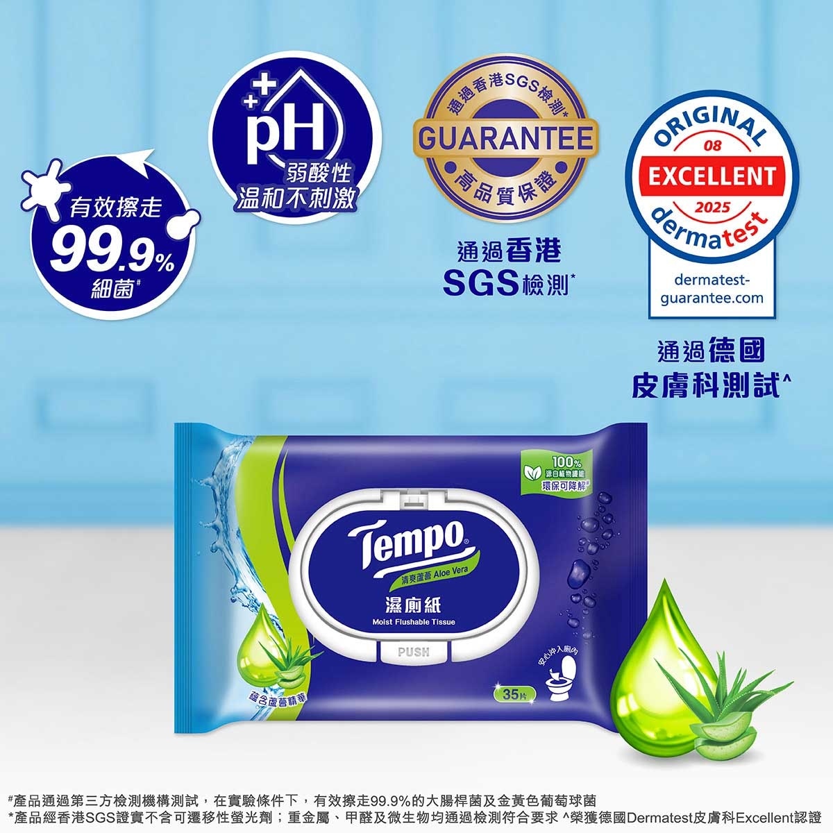 TEMPO得寶 Tempo X Mcdull 2026 新年限定-濕廁紙清爽蘆薈35片- 3包裝