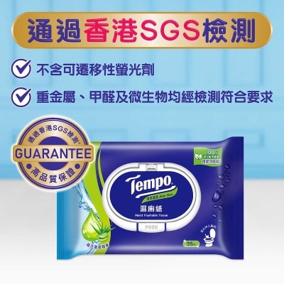 TEMPO得寶 Tempo X Mcdull 2026 新年限定-濕廁紙清爽蘆薈35片- 3包裝